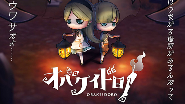 基於遊戲的obakeidoro！今年夏天要切換