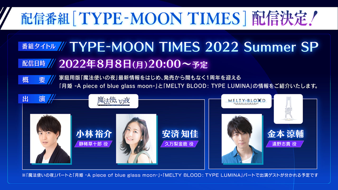 型蒙月時間2022 8月8日的夏季特別套裝